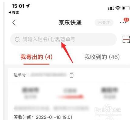 京东的快递怎么查询物流