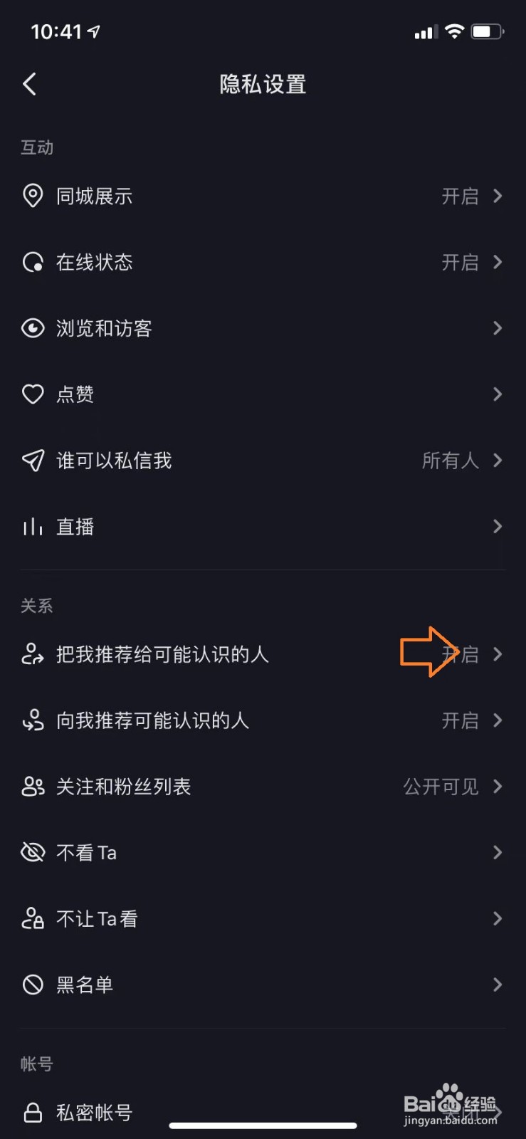 抖音怎么关闭把自己推荐给别人