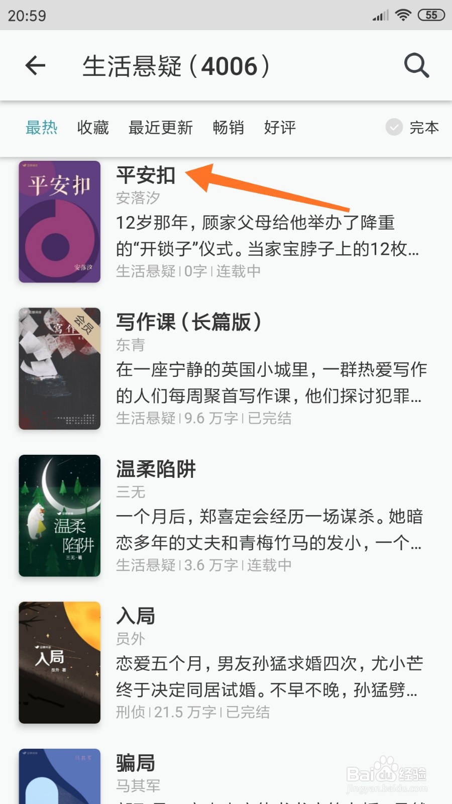 豆瓣阅读中怎么查看平安扣