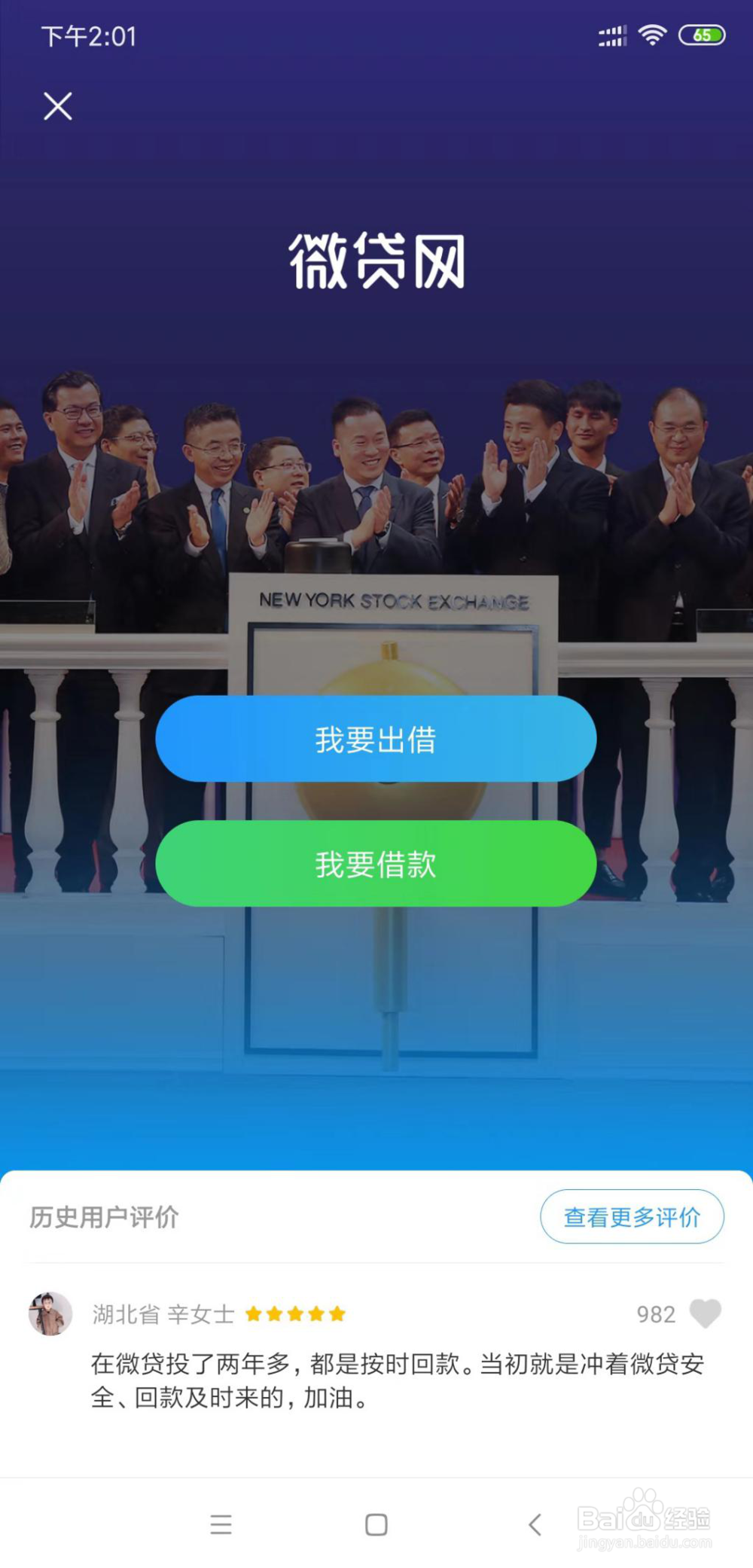 怎么参加微贷网的新手福利活动获得奖励?