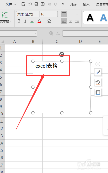 excel表格中插入文本框