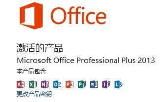 office2013(Microsoft office2013)免费安装