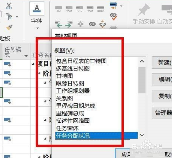 Project2019如何使用视图管理器
