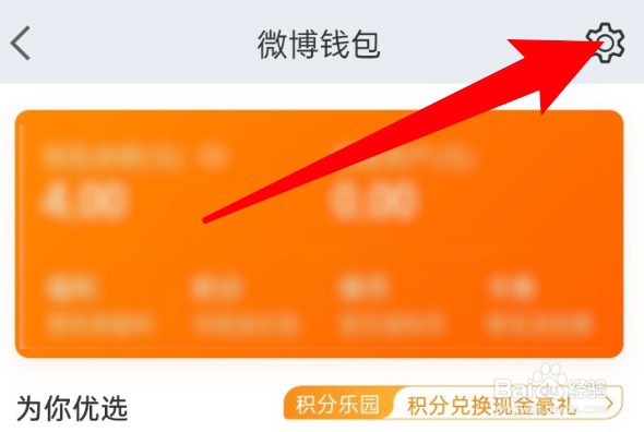 微博怎么关闭钱包的私信通知