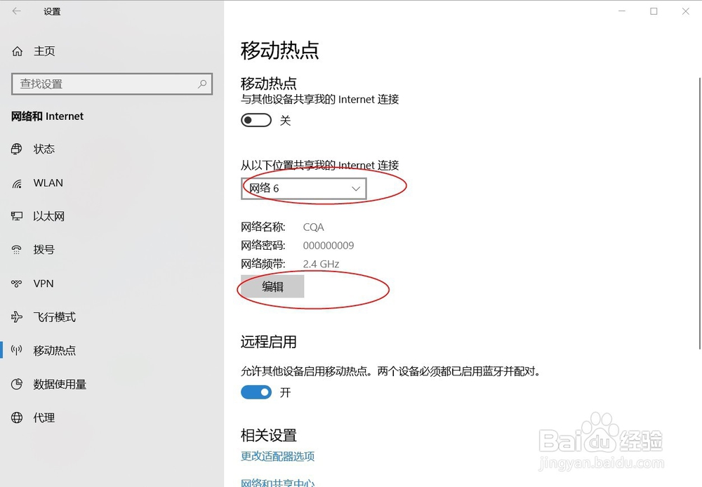 Win10 如何创建移动热点？