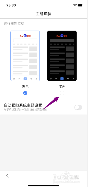 百度极速版怎么设置成深色主题