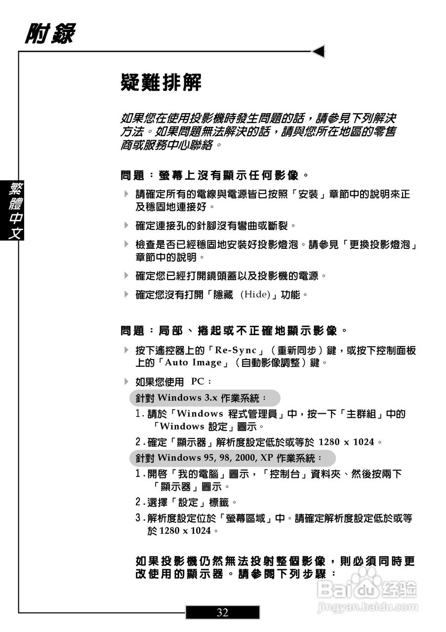 奥图码 H27投影机说明书:[4]