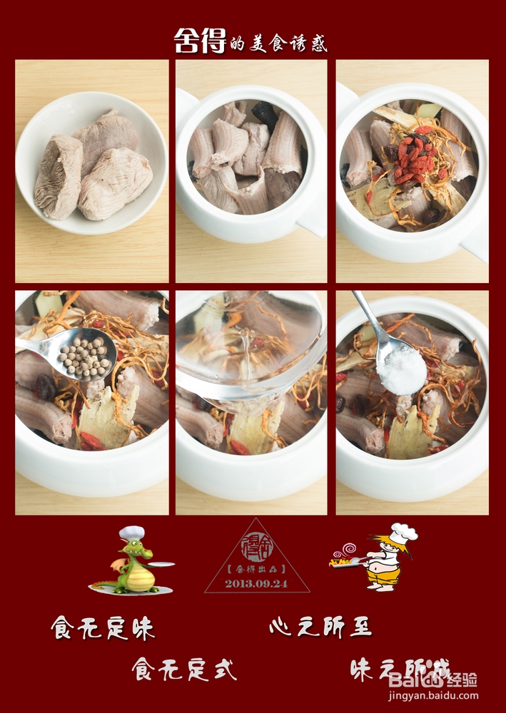 营养丰富的隔水蒸之《龙凤汤》