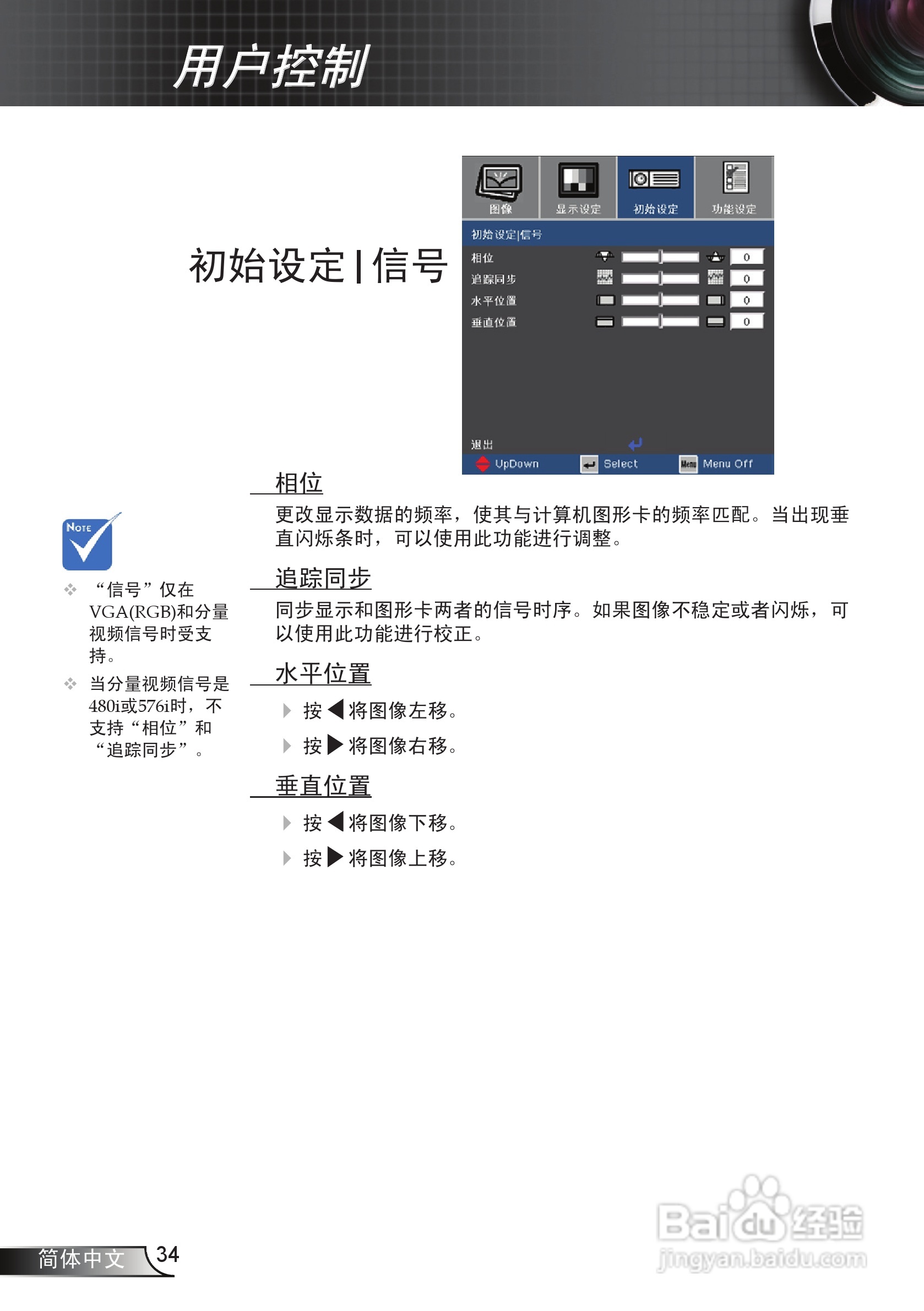 奥图码 HD71S投影机说明书:[4]