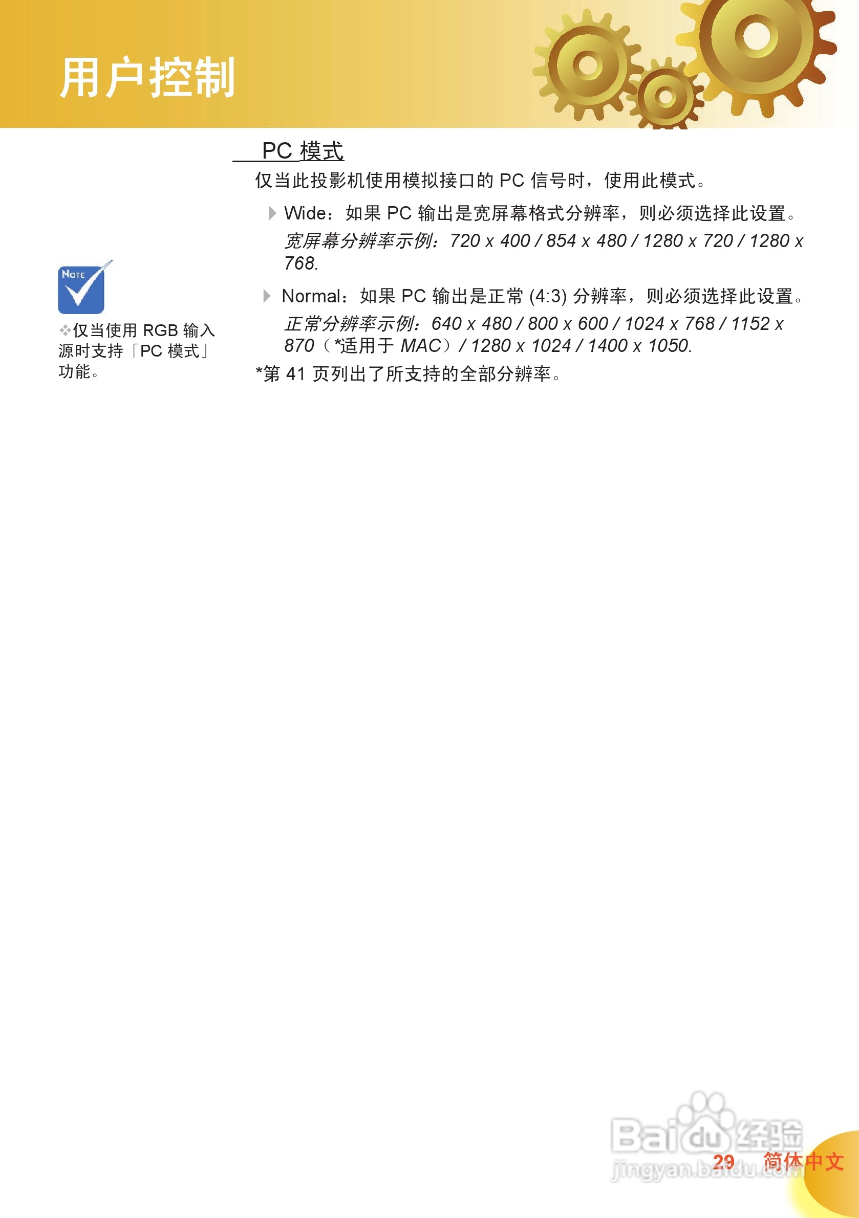 奥图码 HD70投影机说明书:[3]