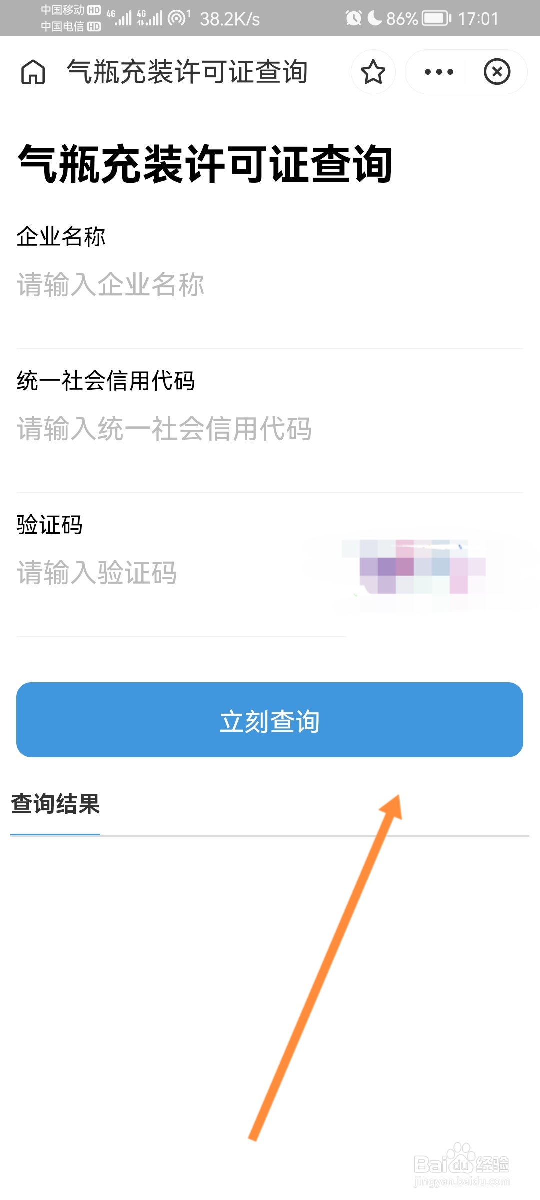 支付宝怎么查询气瓶充装许可证