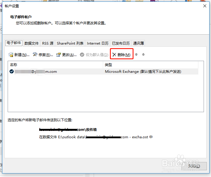 Outlook邮箱怎么退出账号