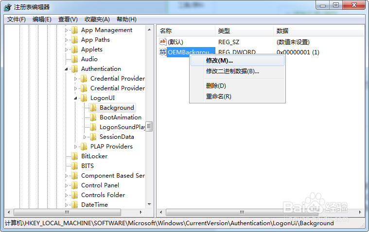 电脑怎么修改win7用户登入界面背景图片