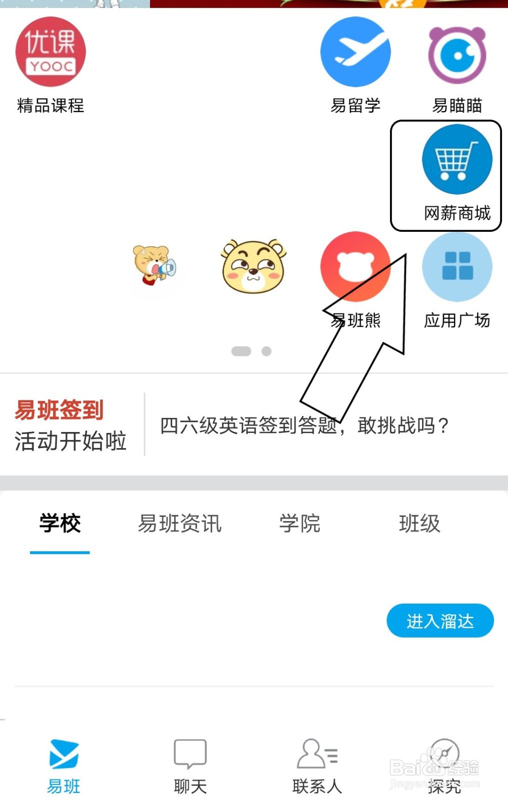 对易班的网薪商城怎么进行问题反馈？