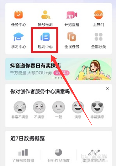 抖音大众评审员如何申请