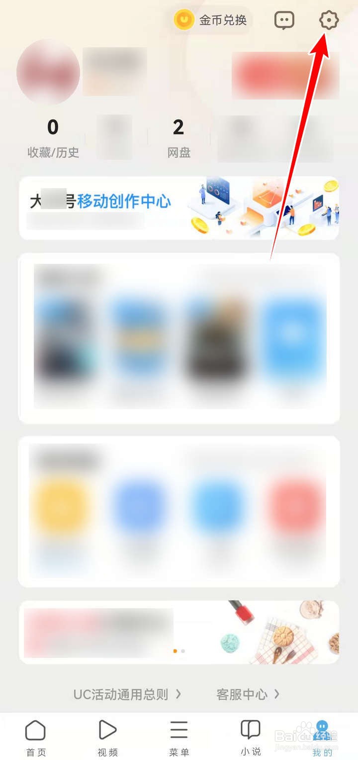 如何开启UC浏览器应用中的应用更新提醒