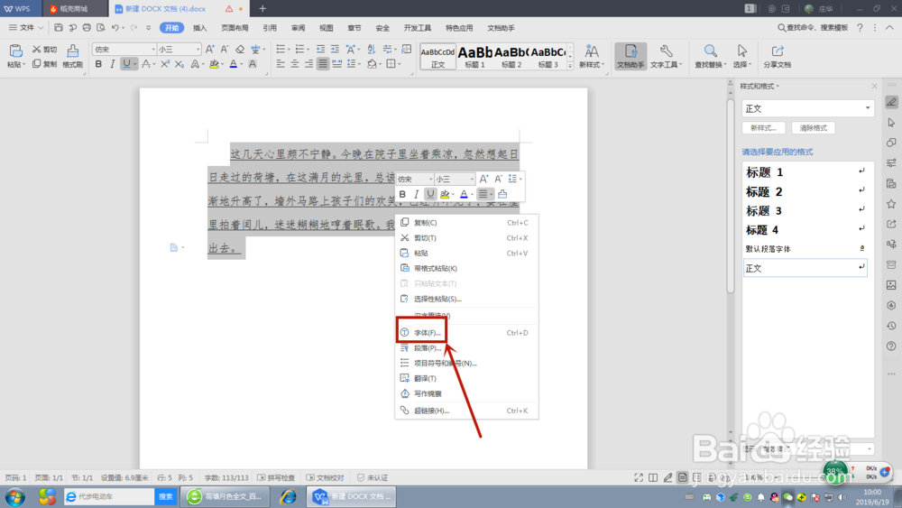 word文档中的下划线怎么去掉如何去掉这些横线?