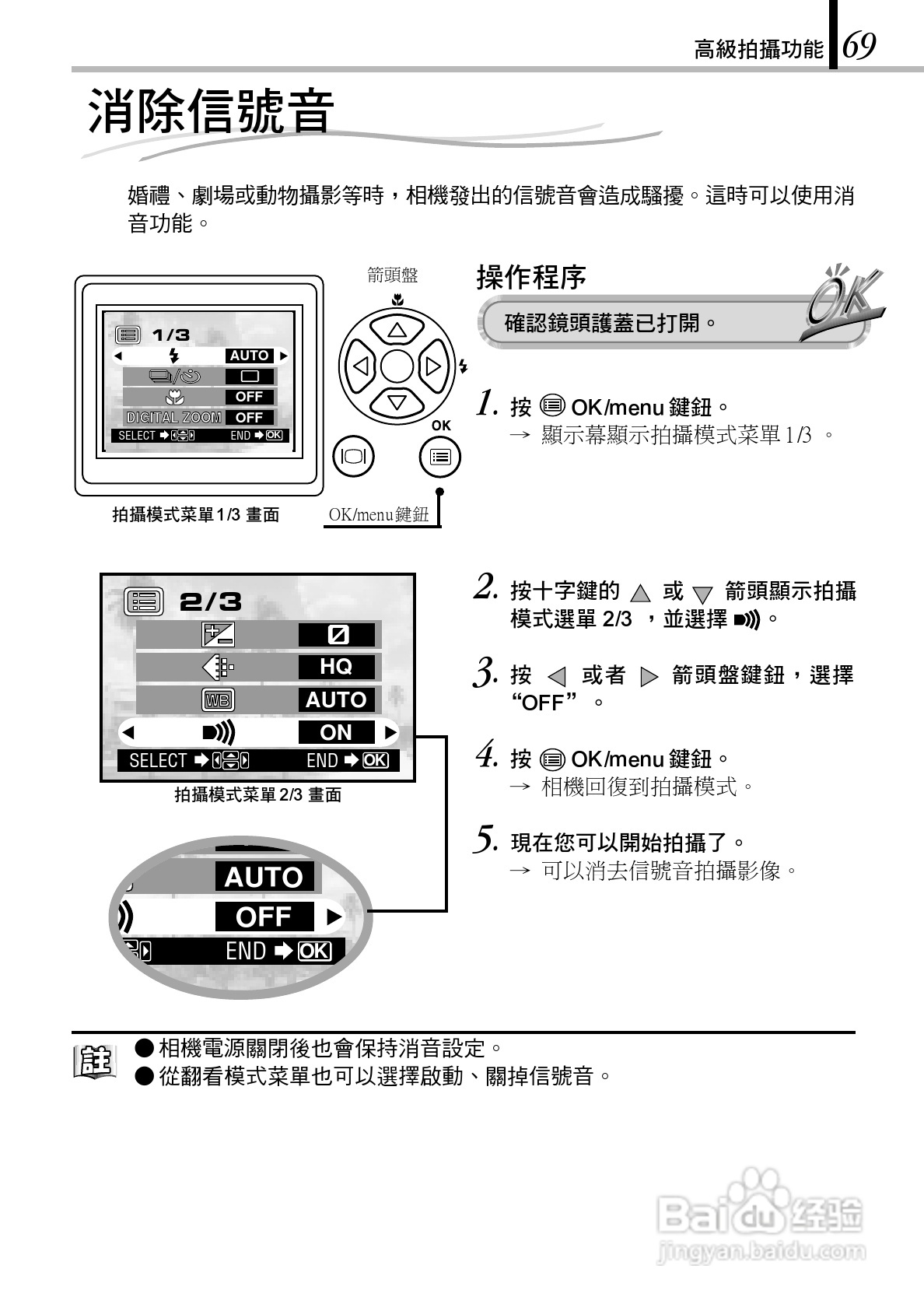 Olympus奥林巴斯C-150Z数码相机说明书:[7]