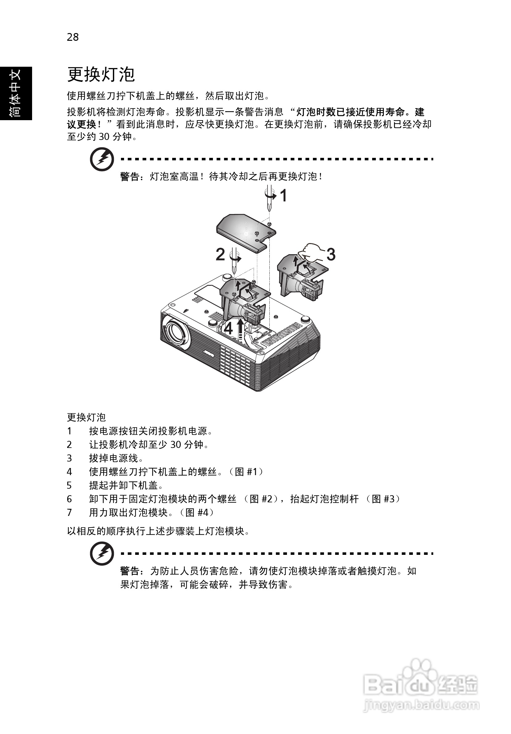 Acer投影机X1260 X1260K说明书:[4]