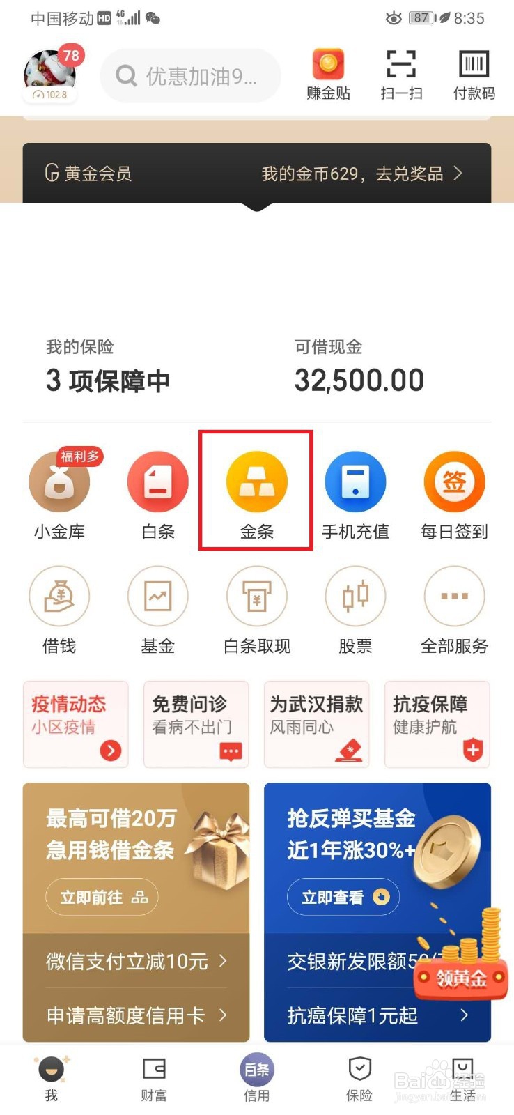 京东金融金条有额度怎么借不出来