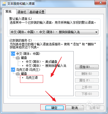 win7下如何增加系统自带的乌克兰语输入法？