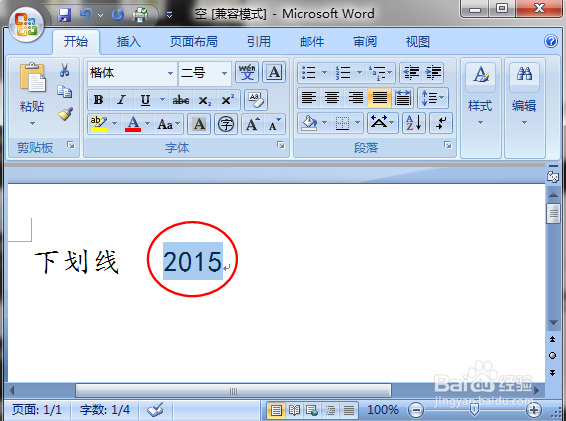 Word文档字符添加下划线的设置(Windows7)