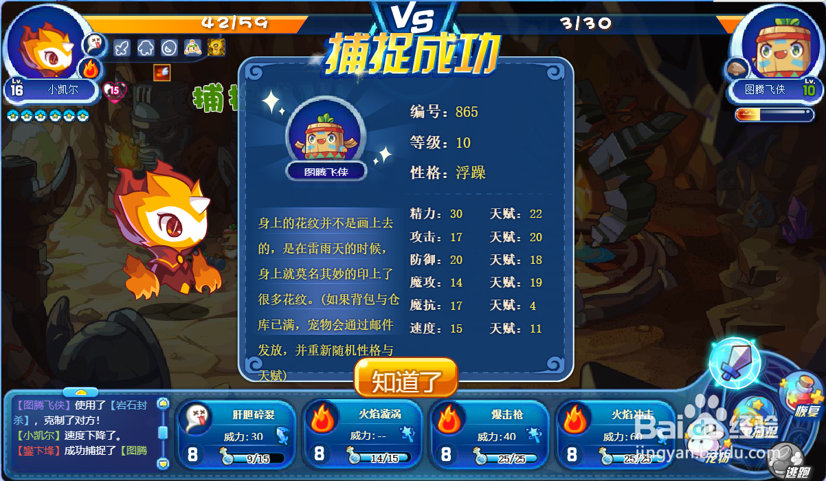 洛克王国图腾飞侠在哪里抓