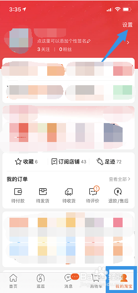 手机淘宝如何开启面容支付