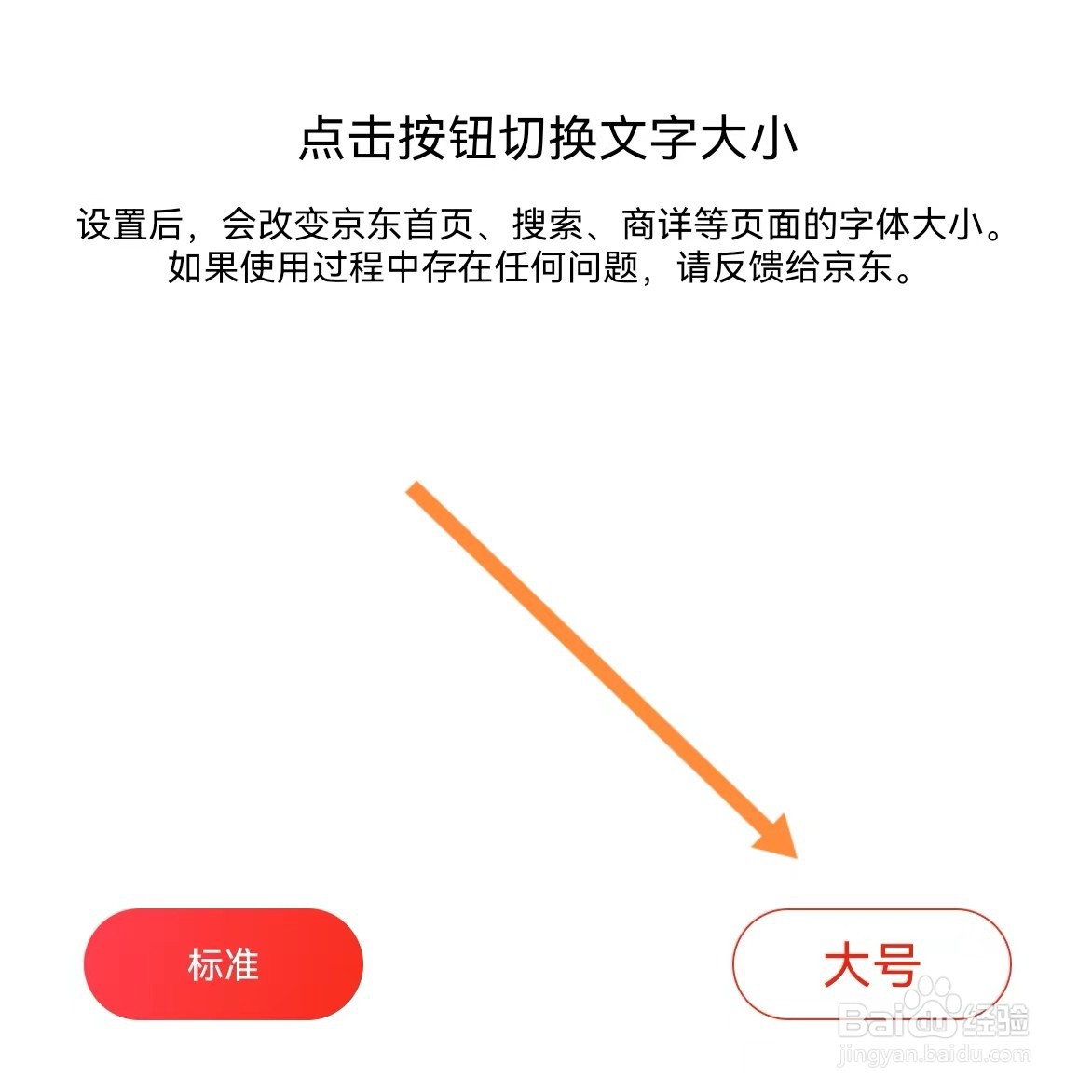 京东app如何查找设置字体大小