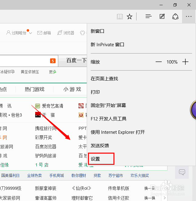 window10Microsoft Edge浏览器如何设置主页