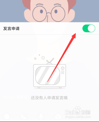 qq群课堂直播连麦在哪设置关闭