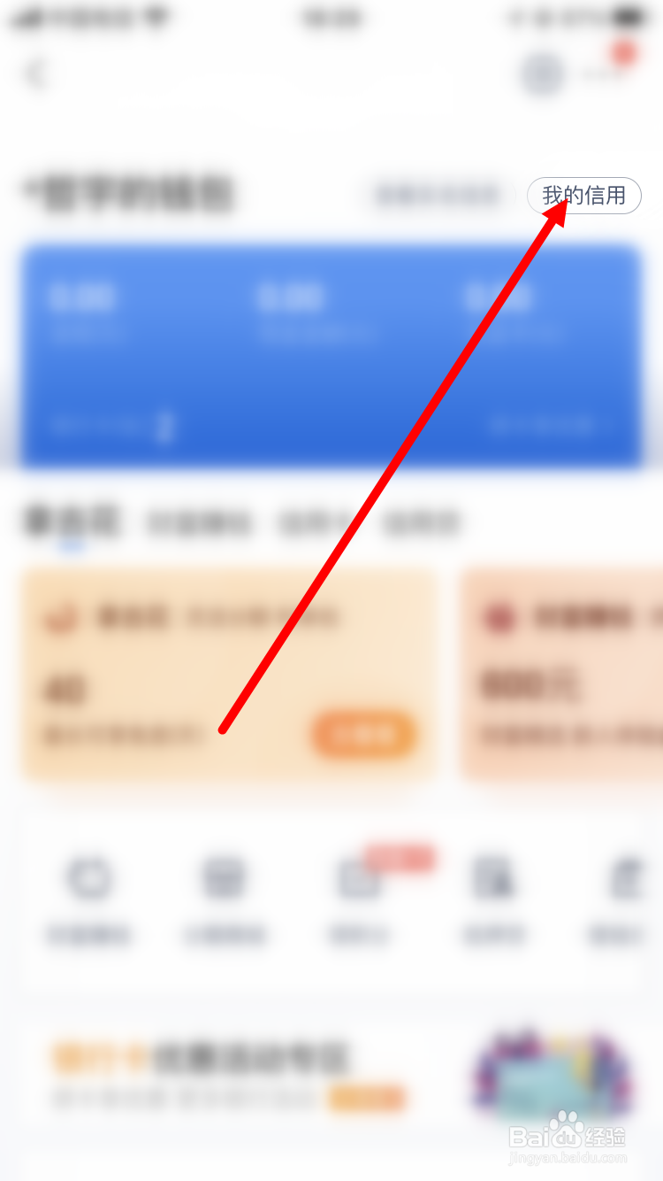 如何查看携程信用分