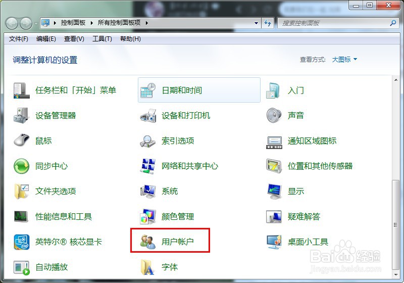 怎么修改电脑开机密码