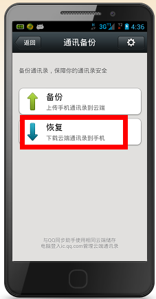 怎么从微信下载通讯录