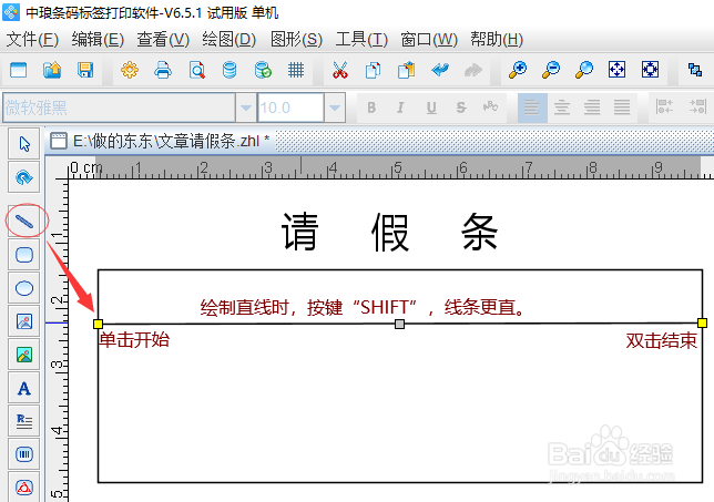 如何制作请假条