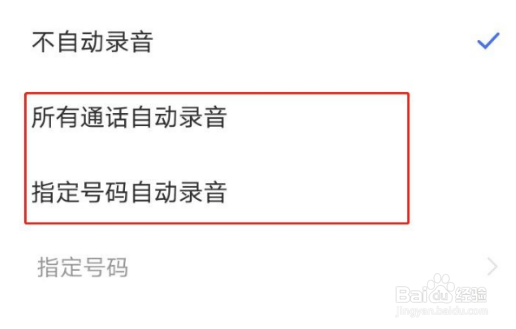 vivos7e通话怎么开启自动录音