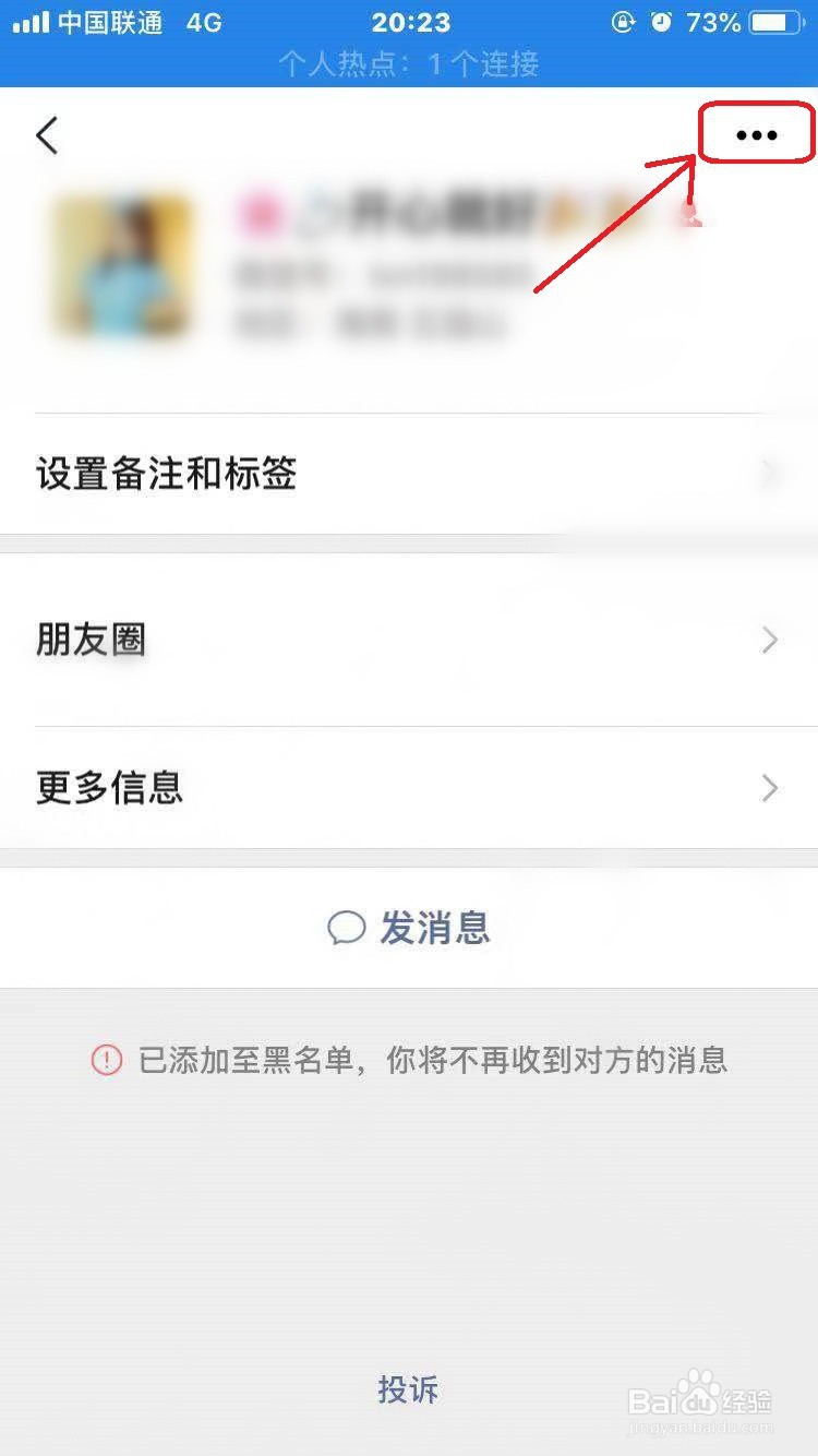 微信怎么把好友移除黑名单？