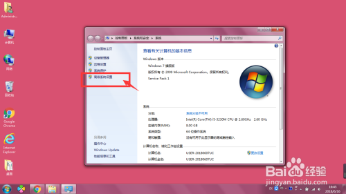 win7如何修改电脑名称