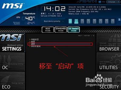如何设置电脑为U盘启动