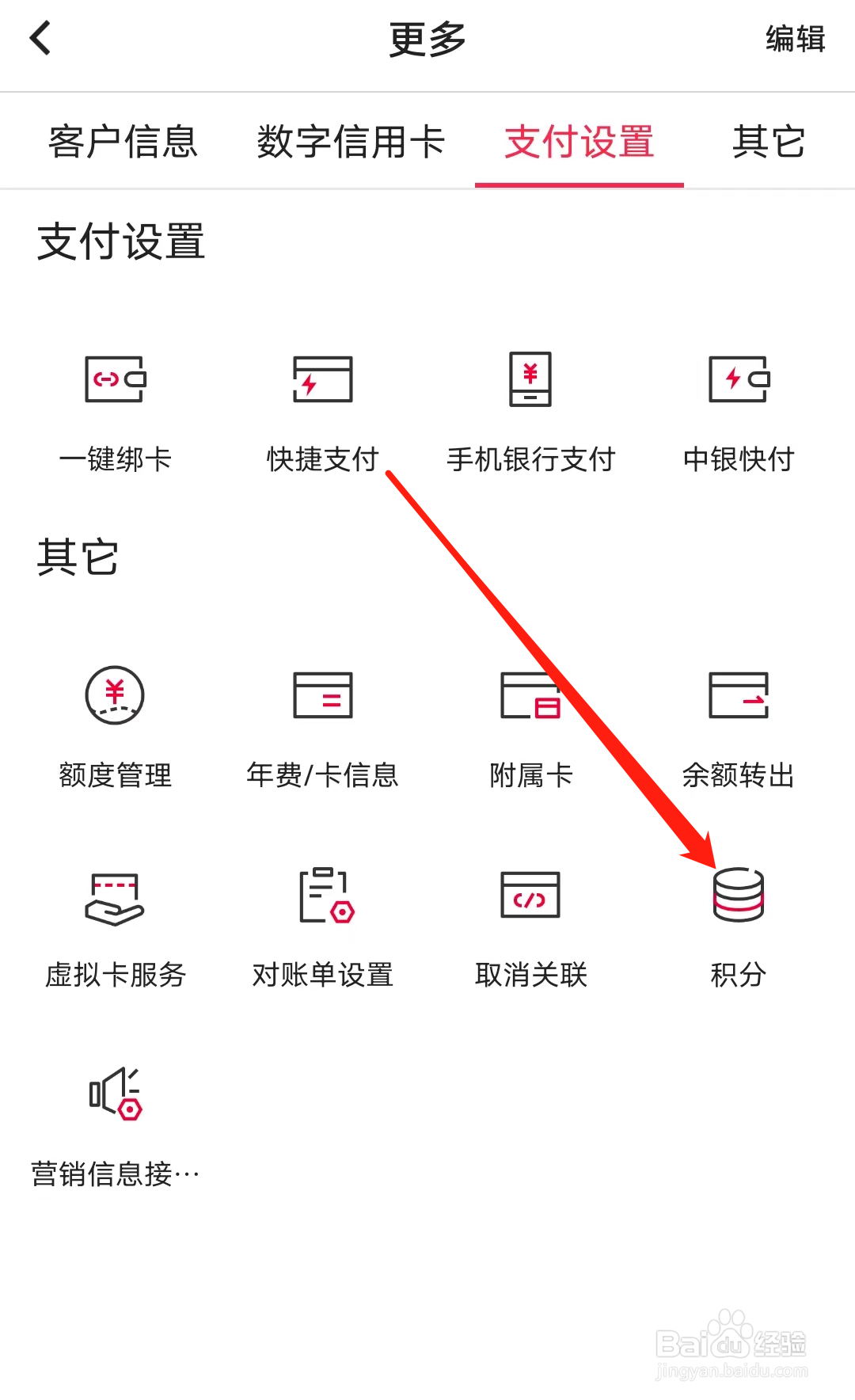中国银行怎样查看积分