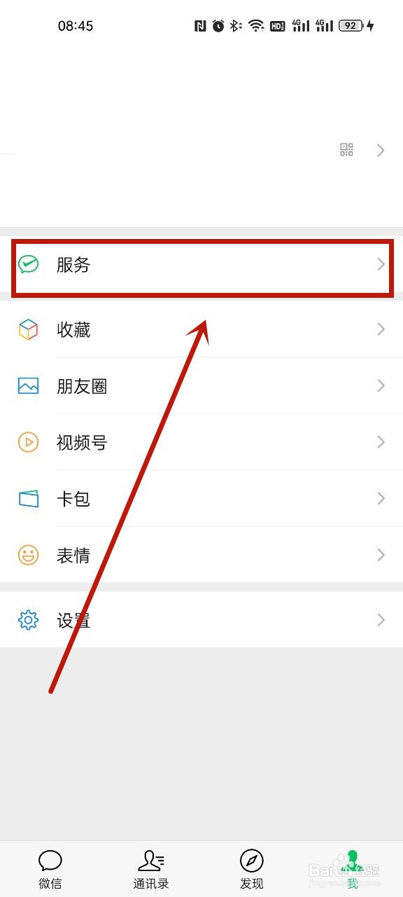 微信在哪看个人信息