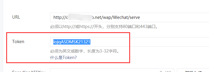 CRMEB公众号开发配置