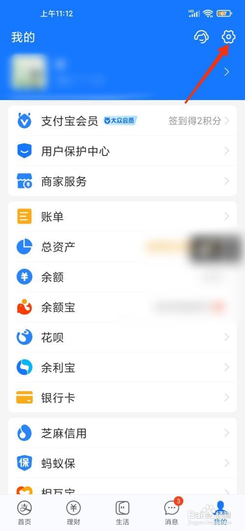 支付宝活动通知如何开启
