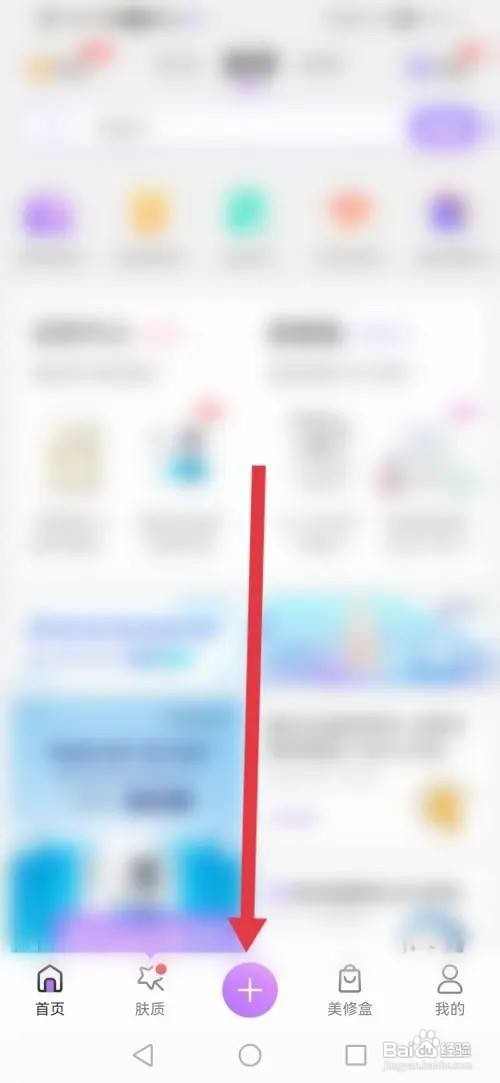 美丽修行APP如何发布护肤笔记