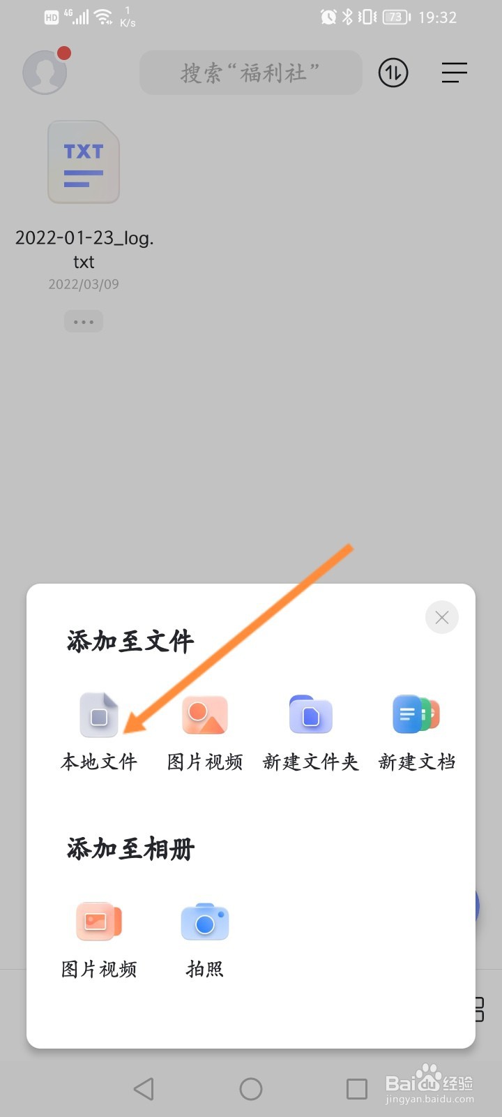 阿里云盘怎么上传本地文件
