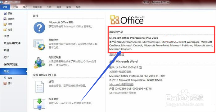Office2010如何安装并激活？