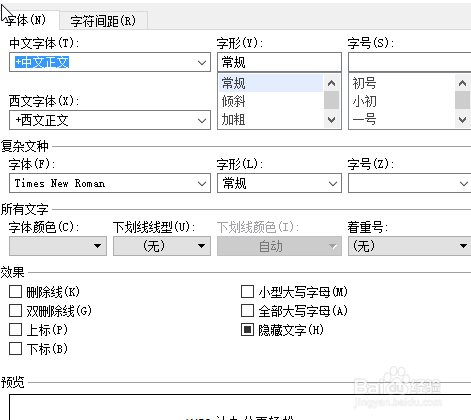 wps文字隐藏应用
