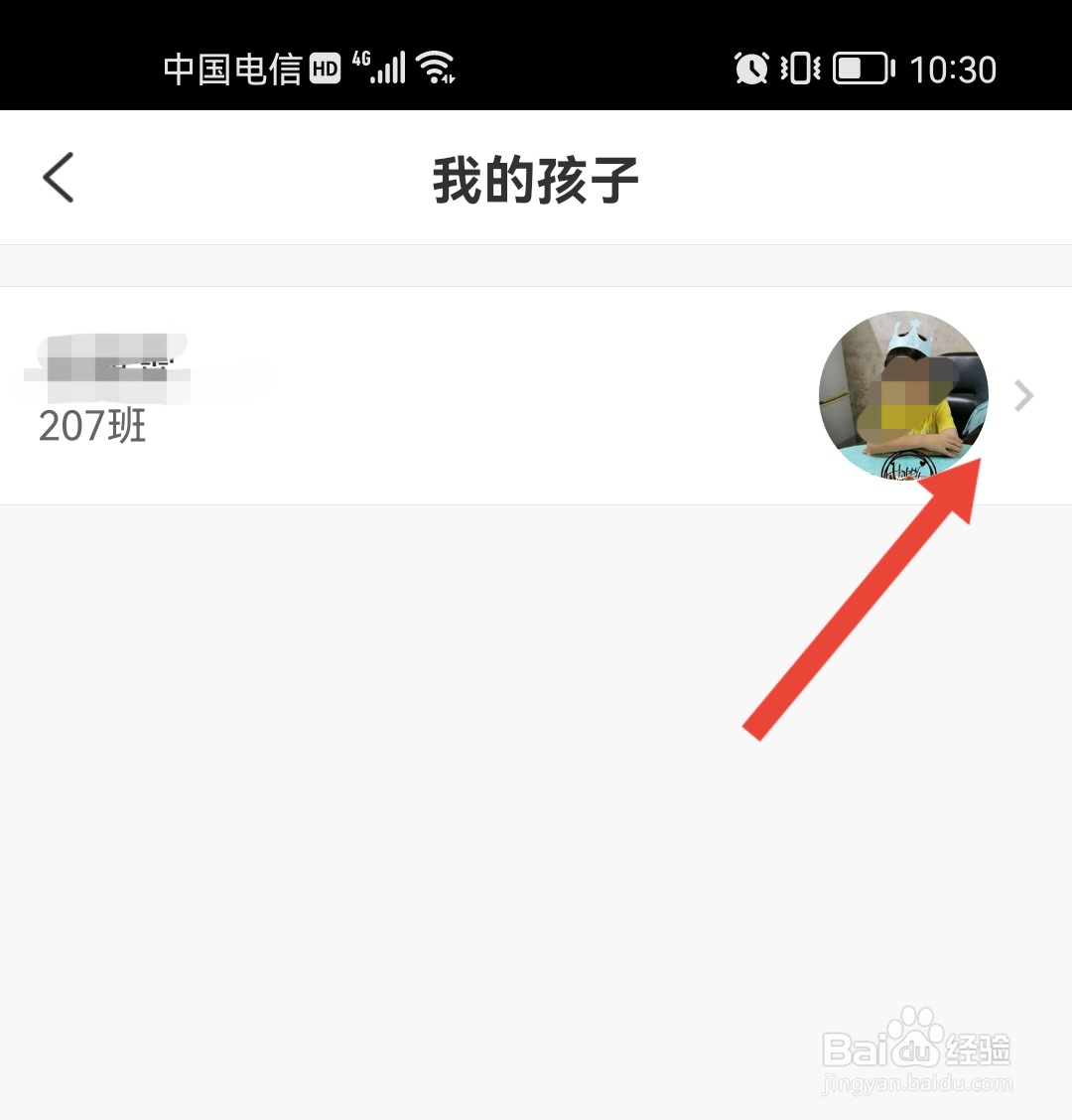 班级优化大师怎么修改学生头像
