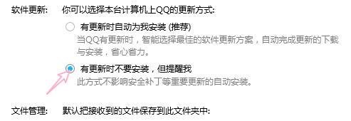 QQ如何设置软件更新方式