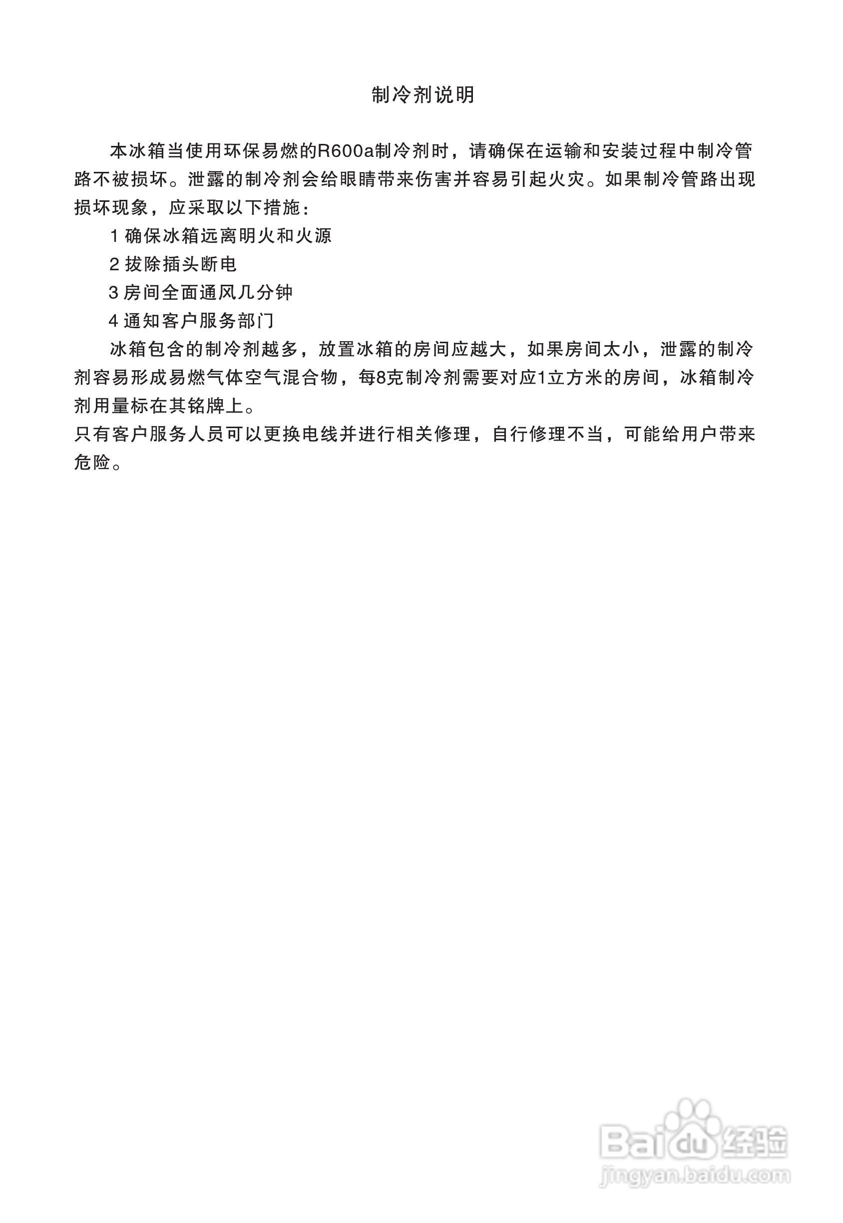 海尔BCD-539SY冰箱使用说明书:[3]